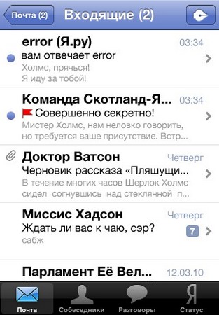 Яндекс.Почта для iPhone