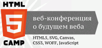 HTML5 Camp