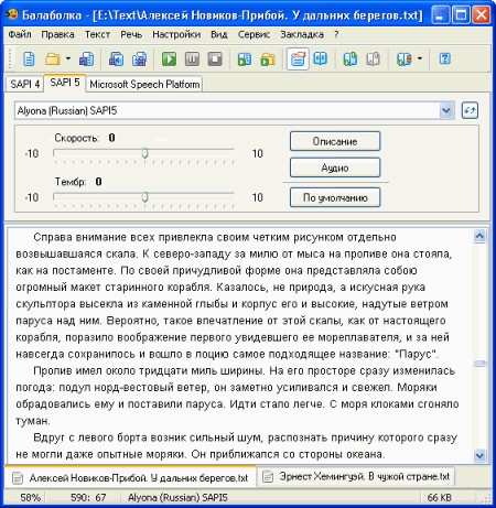 Программа озвучивания текста на русском языке