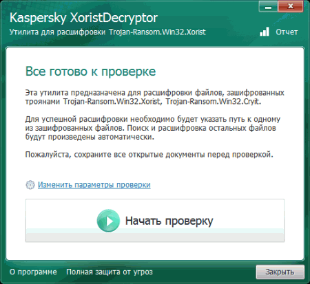 Kaspersky XoristDecryptor v.2.3.27.0 - утилита для борьбы с Ransom.Win32.Xorist Xorist