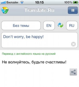 Translate.Ru для iOS