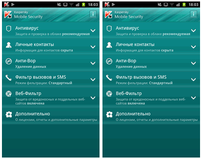 Интерфейс нового Kaspersky Mobile Security