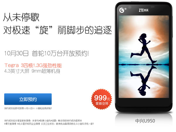 Цена ZTE U950 - 999 юаней или $160