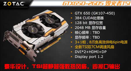ZOTAC GeForce GTX 650 2GB Extreme