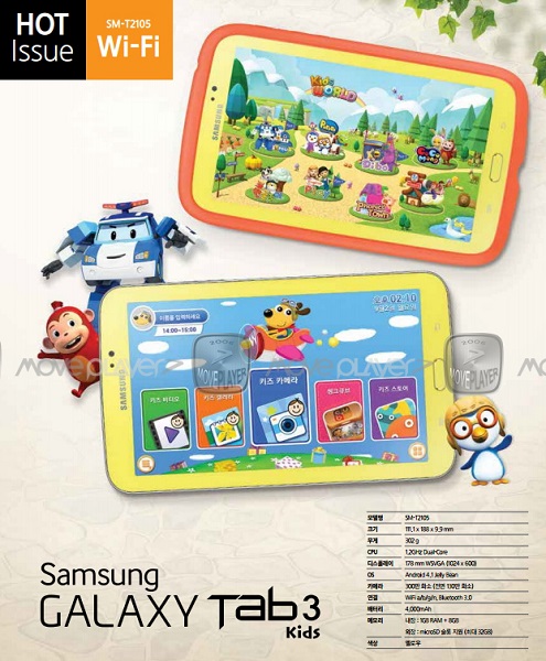 Galaxy Tab 3 Kids (SM-T2105)