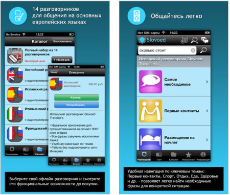 Slovoed Traveller's для iPhone, iPad и iPod Touch