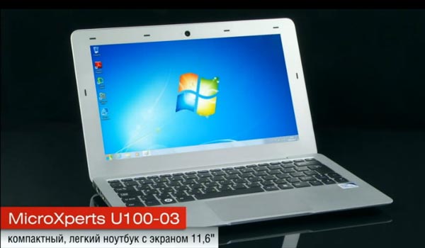 На одной зарядке батареи ноутбук MicroXperts U100-03 может проработать до шести часов