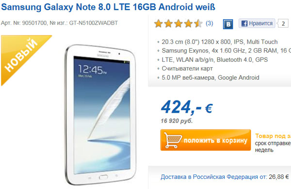 Стала известна цена планшета Samsung Galaxy Note 8.0