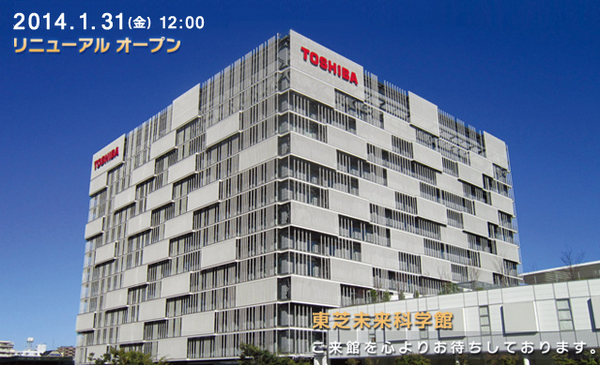 Toshiba Музей науки