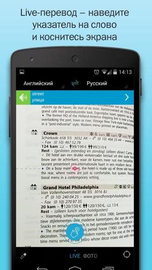 Lingvo Dictionaries для Android-устройств