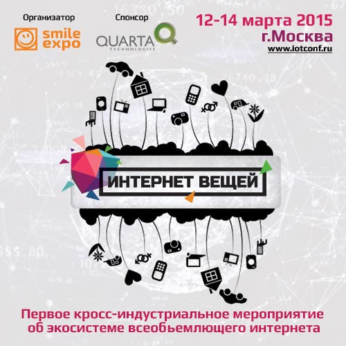 Место проведения конференции «Интернет вещей 2015»: г. Москва, 5-й Лучевой просек, дом 7, павильон №2