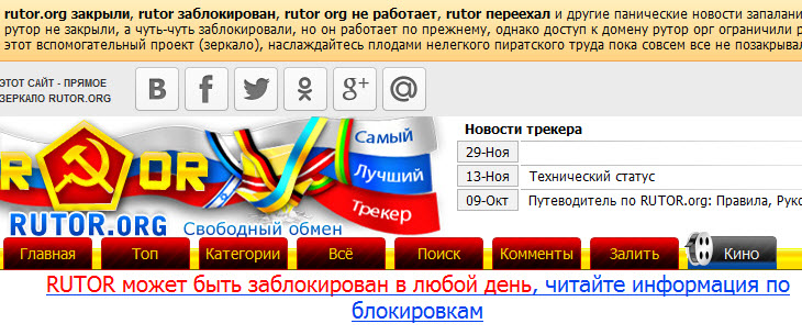 В России заблокировали дюжину ресурсов, включая Rutor.org