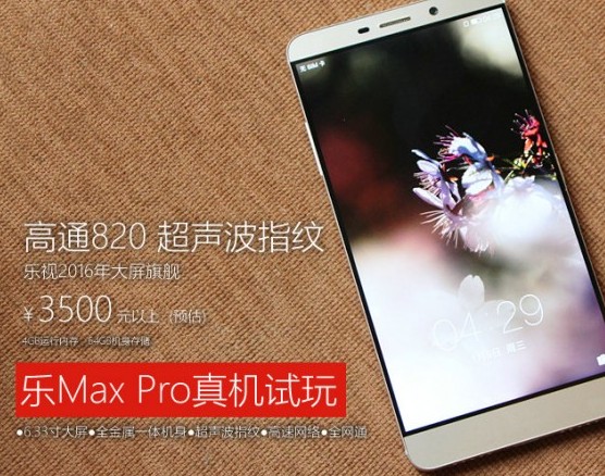 Смартфон LeTV Le Max Pro оценен примерно в $533