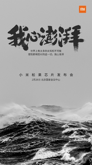 Xiaomi представит однокристальную систему Pinecone 28 февраля