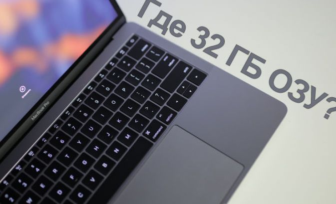 KGI Securities прогнозирует выпуск MacBook Pro с 32 ГБ ОЗУ в этом году