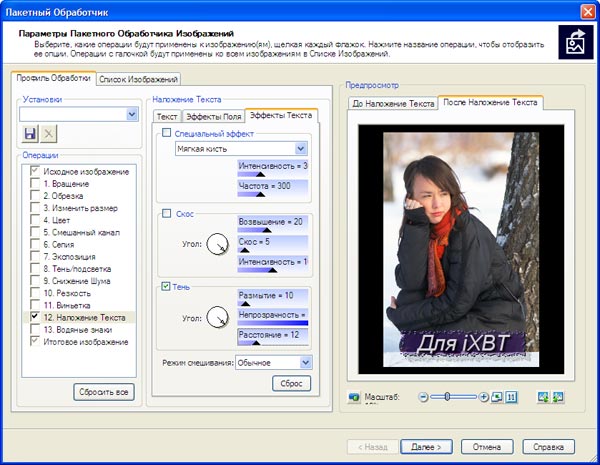 Добавление на фотографии текста в пакетном режиме с помощью ACDSee Pro 2 Photo Manager