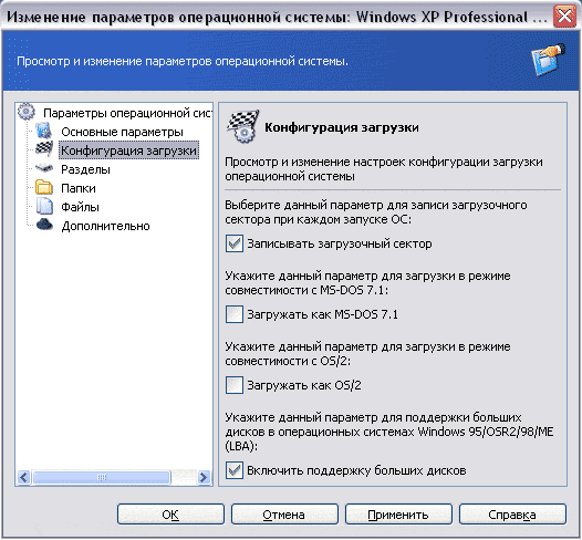Настройки параметров операционной системы