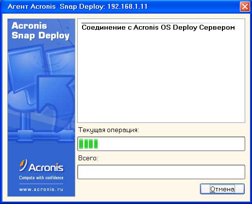 Acronis Snap Deploy Agent