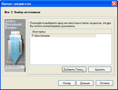 Импорт документов в базу данных Active Document Keeper