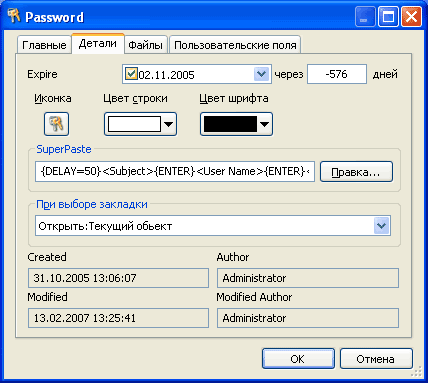 Создание записи в программе AES Password Manager