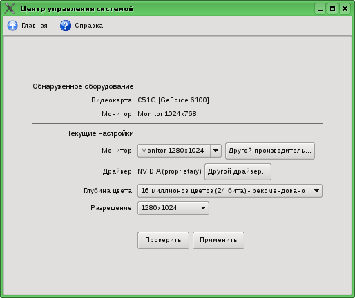 Настройка параметров видео в Центре управления системой ALT Linux