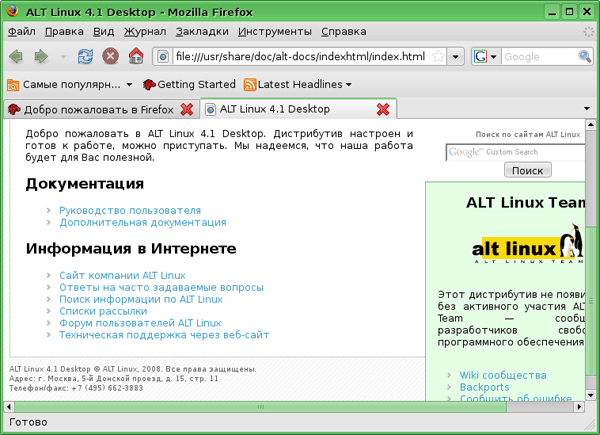 Рабочее окно Mozilla Firefox, браузера по умолчанию в ALT Linux