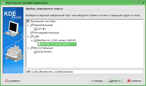 Попытка установить принтер в ALT Linux с помощью Мастера установки принтеров KDE