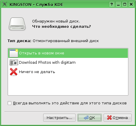 Подключение USB-устройства в ALT Linux