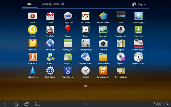 Список приложений в Android 3.x в Samsung Galaxy Tab 10.1