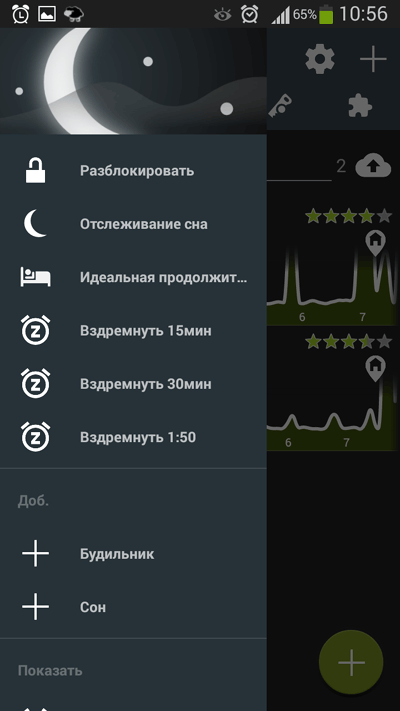  Sleep As Android -  6
