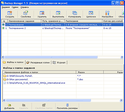 Главное окно программы Backup Manager