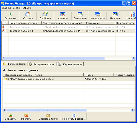 Главное окно программы Backup Manager 2.0