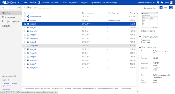 Веб-интерфейс SkyDrive