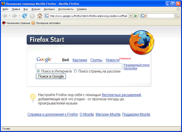 Начальная страница Mozilla Firefox