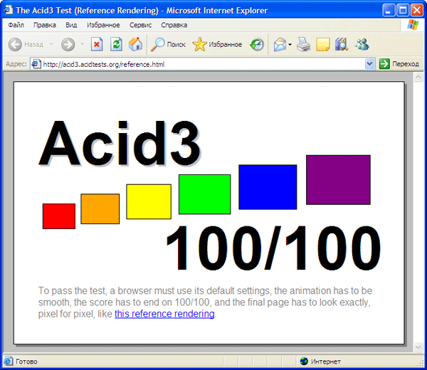 Образец прохождения теста Acid 3