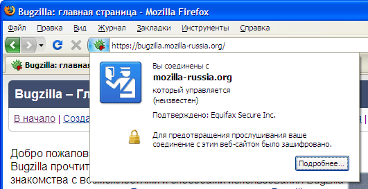 Информация о пдлинности сайта в Mozilla Firefox 3
