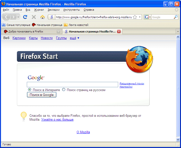 Главное окно Mozilla Firefox 3