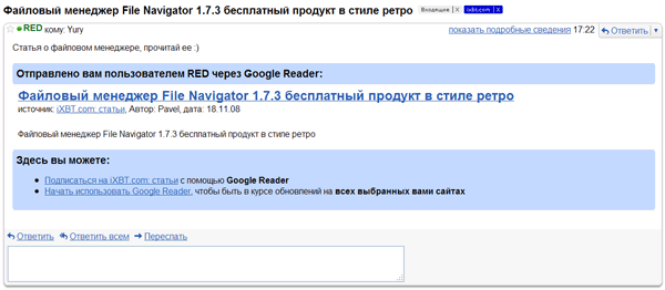 Письмо — сообщение о новости, отправленное через Google Reader, открытое сервисом Gmail