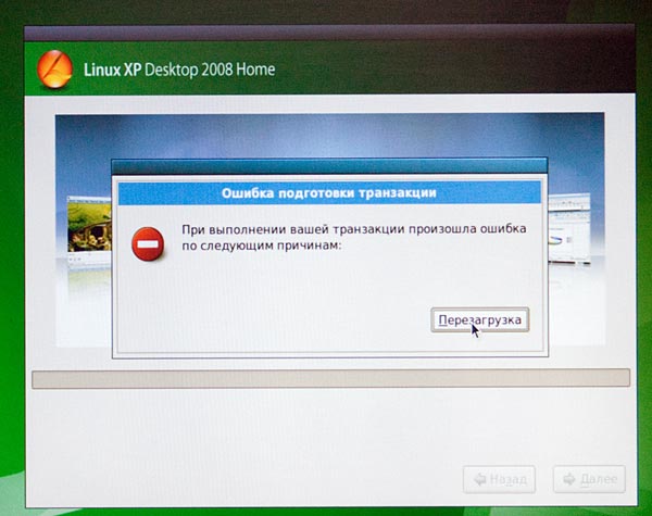 Ошибка во время установки Linux XP Desktop 2008