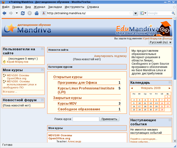 Закрытые курсы обучения Mandriva PowerPack 2009