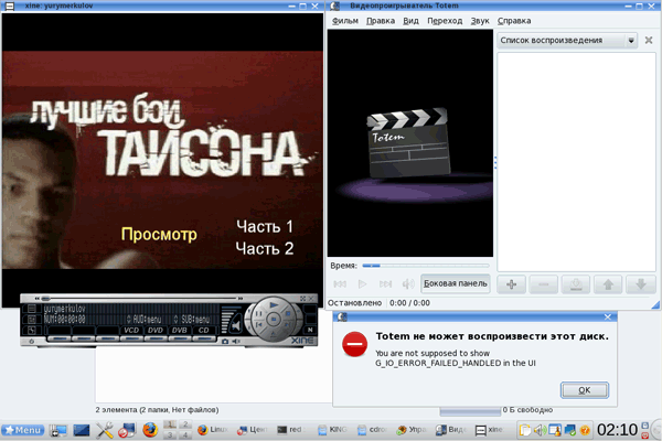 Воспроизведение DVD в Mandriva PowerPack 2009 возможно только после установки движка xine