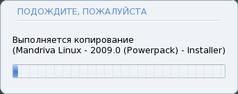 Копирование всех пакетов Mandriva Linux PowerPack 2009 на жесткий диск
