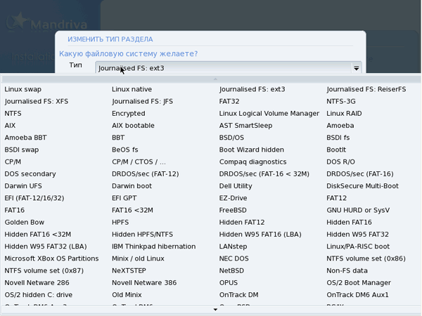 Список поддерживаемых файловых систем в Mandriva Linux PowerPack 2009