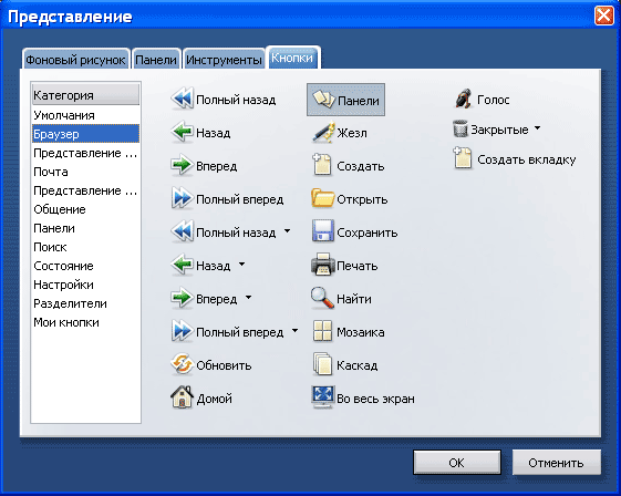 Список доступных кнопок для размещения на панелях инструментов Opera