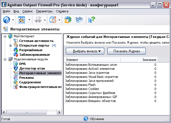 Outpost Firewall Pro 4.0 Ключ