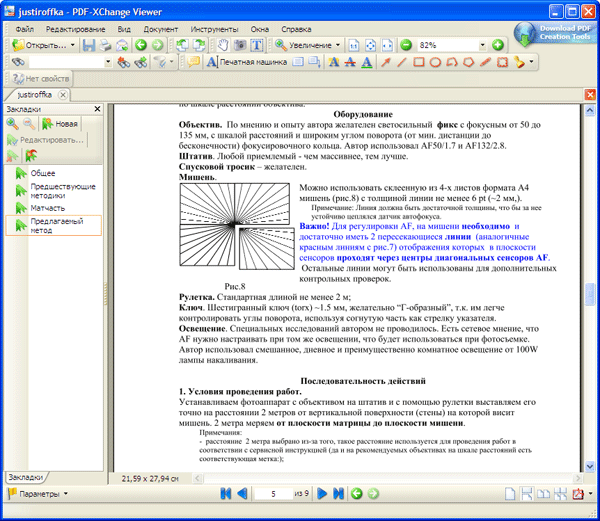 Главное окно PDF-XChange Viewer