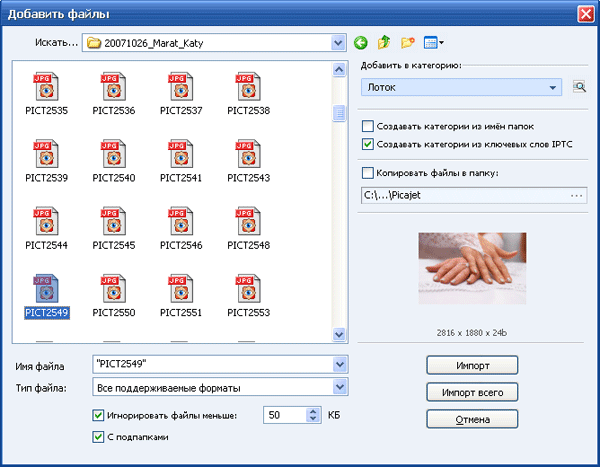 Импорт изображений из папок на жестком диске в PicaJet