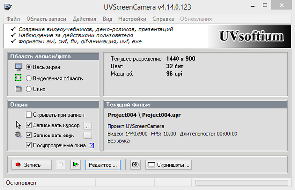 Главное окно UVScreenCamera