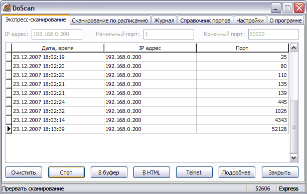 Открытые OfficeScan порты на сервере