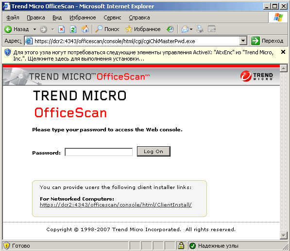 Вход в веб-консоль управления Trend Micro OfficeScan